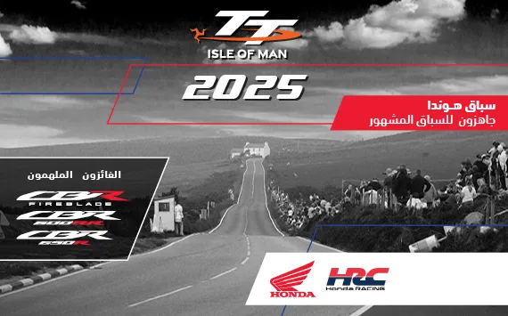 Isle of Man TT